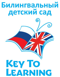 Билингвальный детский сад Key to Learning